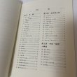 画像4: 土成町の史跡・伝説 土成町郷土歴史館 2000年 平成12年 (4)