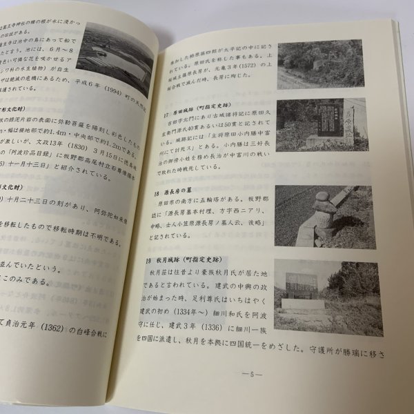 画像5: 土成町の史跡・伝説 土成町郷土歴史館 2000年 平成12年 (5)