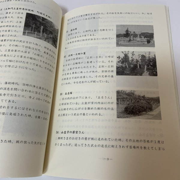 画像6: 土成町の史跡・伝説 土成町郷土歴史館 2000年 平成12年 (6)