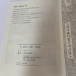 画像8: 土成町の史跡・伝説 土成町郷土歴史館 2000年 平成12年 (8)