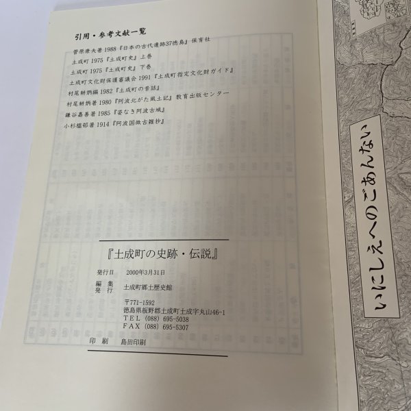 画像8: 土成町の史跡・伝説 土成町郷土歴史館 2000年 平成12年 (8)