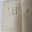 画像4: 金井の民俗 山梨県都留市 都留文科大学民俗学研究会 昭和42年 1967年 (4)