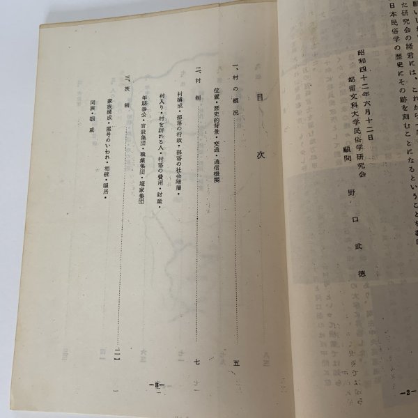 画像4: 金井の民俗 山梨県都留市 都留文科大学民俗学研究会 昭和42年 1967年 (4)