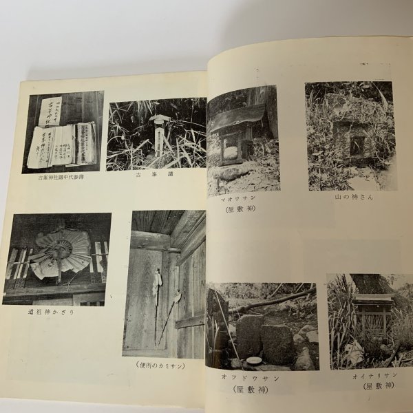 画像6: 金井の民俗 山梨県都留市 都留文科大学民俗学研究会 昭和42年 1967年 (6)