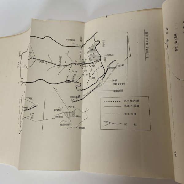 画像7: 金井の民俗 山梨県都留市 都留文科大学民俗学研究会 昭和42年 1967年 (7)