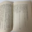 画像9: 金井の民俗 山梨県都留市 都留文科大学民俗学研究会 昭和42年 1967年 (9)