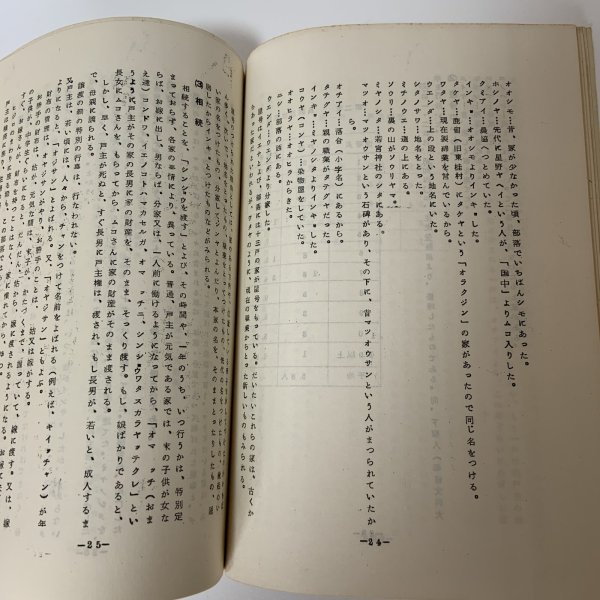画像9: 金井の民俗 山梨県都留市 都留文科大学民俗学研究会 昭和42年 1967年 (9)