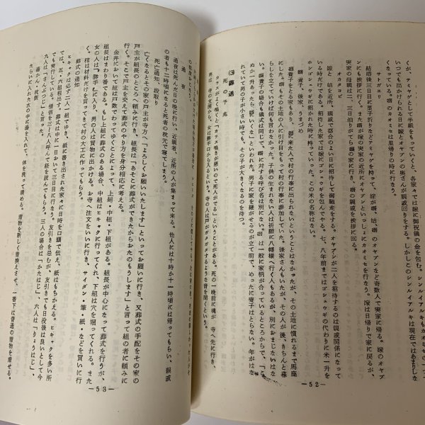 画像10: 金井の民俗 山梨県都留市 都留文科大学民俗学研究会 昭和42年 1967年 (10)
