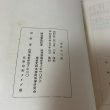 画像11: 金井の民俗 山梨県都留市 都留文科大学民俗学研究会 昭和42年 1967年 (11)
