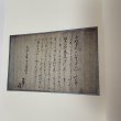画像5: 中世の高瀬を読む 秋山家文書1 高瀬文化史1 高瀬町教育委員会 香川県三豊郡高瀬町 平成12年 2000年 (5)