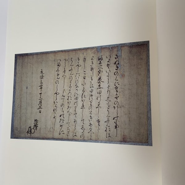 画像5: 中世の高瀬を読む 秋山家文書1 高瀬文化史1 高瀬町教育委員会 香川県三豊郡高瀬町 平成12年 2000年 (5)