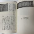 画像6: 中世の高瀬を読む 秋山家文書1 高瀬文化史1 高瀬町教育委員会 香川県三豊郡高瀬町 平成12年 2000年 (6)