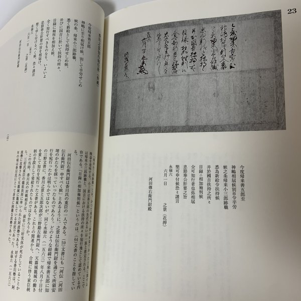 画像7: 中世の高瀬を読む 秋山家文書1 高瀬文化史1 高瀬町教育委員会 香川県三豊郡高瀬町 平成12年 2000年 (7)