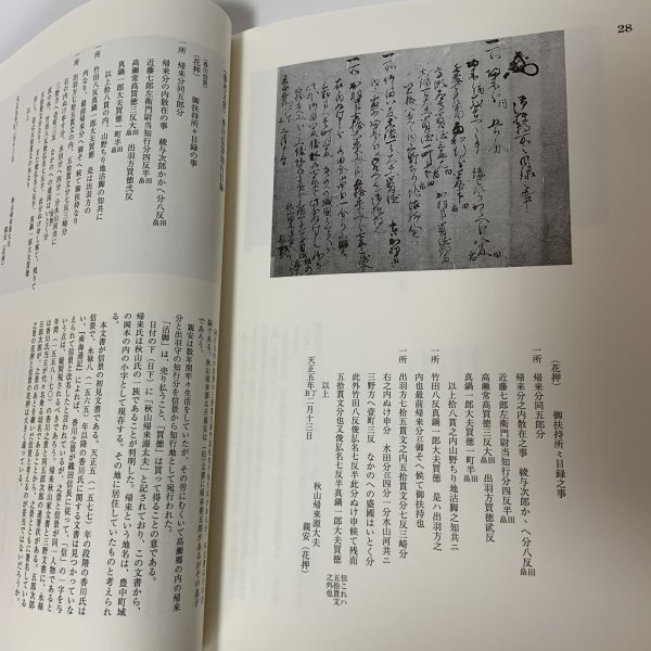 画像8: 中世の高瀬を読む 秋山家文書1 高瀬文化史1 高瀬町教育委員会 香川県三豊郡高瀬町 平成12年 2000年 (8)