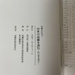 画像9: 中世の高瀬を読む 秋山家文書1 高瀬文化史1 高瀬町教育委員会 香川県三豊郡高瀬町 平成12年 2000年 (9)