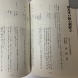 画像4: 包丁新報 暑中特殊号 昭和54年夏季号 第29号 香川県調理師会 1979年 (4)