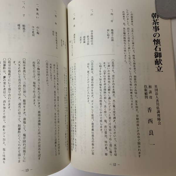 画像4: 包丁新報 暑中特殊号 昭和54年夏季号 第29号 香川県調理師会 1979年 (4)