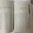 画像5: 包丁新報 暑中特殊号 昭和54年夏季号 第29号 香川県調理師会 1979年 (5)