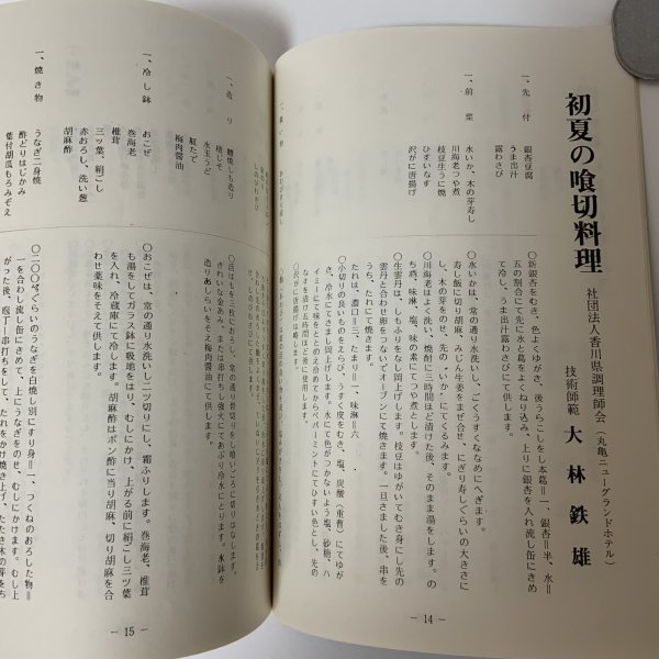 画像5: 包丁新報 暑中特殊号 昭和54年夏季号 第29号 香川県調理師会 1979年 (5)