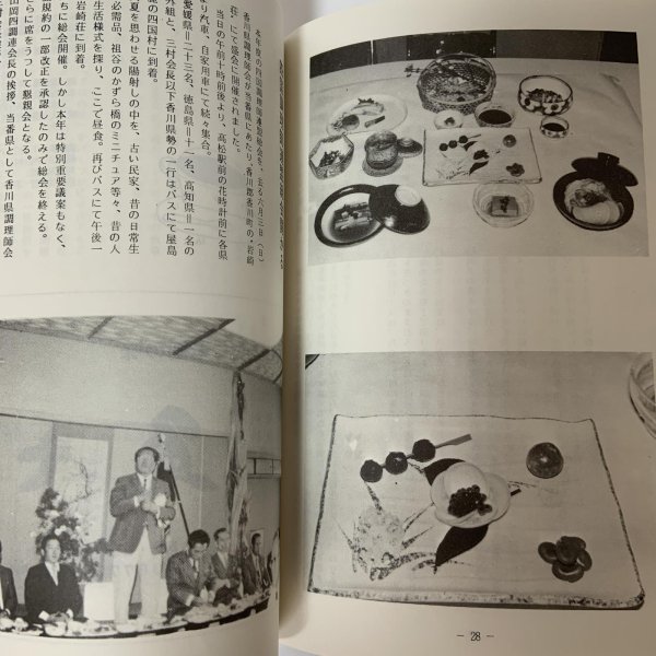 画像6: 包丁新報 暑中特殊号 昭和54年夏季号 第29号 香川県調理師会 1979年 (6)