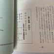 画像7: 包丁新報 暑中特殊号 昭和54年夏季号 第29号 香川県調理師会 1979年 (7)