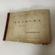 画像1: 国分寺町の概況 昭和32年3月 1957年 香川県綾歌郡国分寺町 (1)