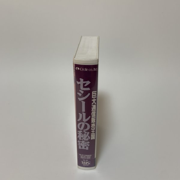 画像3: VHS 巨大通信販売王国 セシールの秘密 未公開シーン(10分プラス)永久保存版!! 日本テレビ  (3)