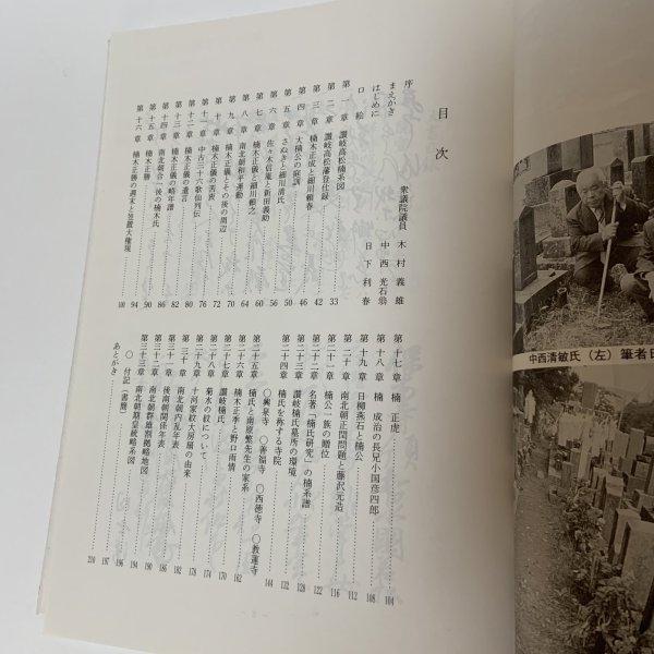 画像4: さぬきと楠公 日下利春 南海不動産研究所 平成5年 1993年 (4)