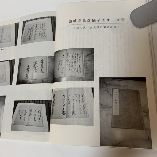 画像5: さぬきと楠公 日下利春 南海不動産研究所 平成5年 1993年 (5)