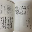 画像6: さぬきと楠公 日下利春 南海不動産研究所 平成5年 1993年 (6)