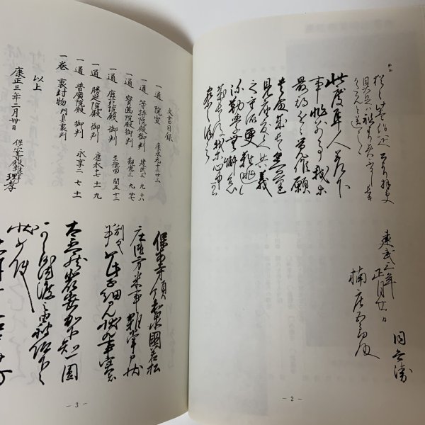 画像6: さぬきと楠公 日下利春 南海不動産研究所 平成5年 1993年 (6)