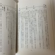 画像7: さぬきと楠公 日下利春 南海不動産研究所 平成5年 1993年 (7)