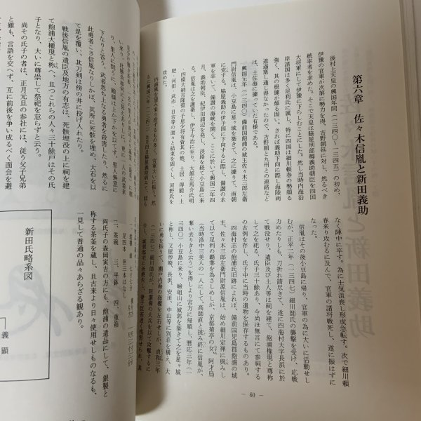 画像8: さぬきと楠公 日下利春 南海不動産研究所 平成5年 1993年 (8)