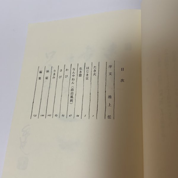 画像4: 昭和一代記 漫画川柳風流おもろ帳 第2編 岸下育三 美巧社 平成元年 1989年 (4)