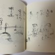 画像7: 昭和一代記 漫画川柳風流おもろ帳 第2編 岸下育三 美巧社 平成元年 1989年 (7)