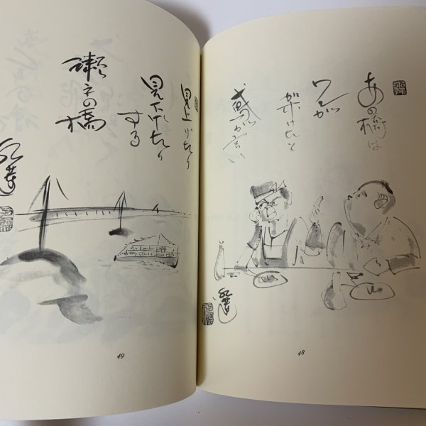 画像7: 昭和一代記 漫画川柳風流おもろ帳 第2編 岸下育三 美巧社 平成元年 1989年 (7)
