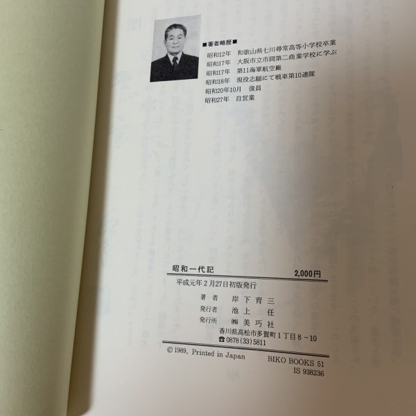 画像9: 昭和一代記 漫画川柳風流おもろ帳 第2編 岸下育三 美巧社 平成元年 1989年 (9)