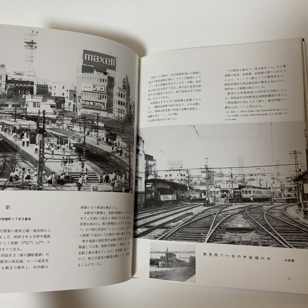 画像5: 80年のあゆみ 高松琴平電気鉄道株式会社 平成元年 1989年 (5)