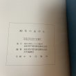 画像10: 80年のあゆみ 高松琴平電気鉄道株式会社 平成元年 1989年 (10)