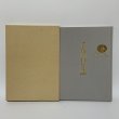 画像1: 手袋百年誌 日本手袋工業組合 手袋百年誌編集委員会 昭和63年 1988年 (1)