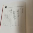 画像4: 手袋百年誌 日本手袋工業組合 手袋百年誌編集委員会 昭和63年 1988年 (4)