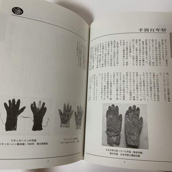画像7: 手袋百年誌 日本手袋工業組合 手袋百年誌編集委員会 昭和63年 1988年 (7)