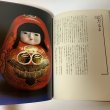 画像5: 中・四国 おもちゃ風土記 中国新聞社 昭和52年 1977年 (5)