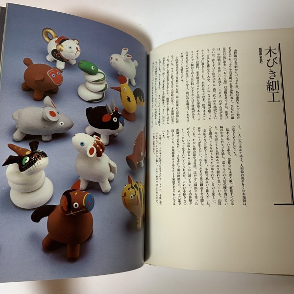 画像6: 中・四国 おもちゃ風土記 中国新聞社 昭和52年 1977年 (6)