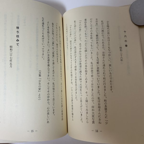 画像6: 随想 少女の家と私 三原スエ 昭和57年 1982年 (6)