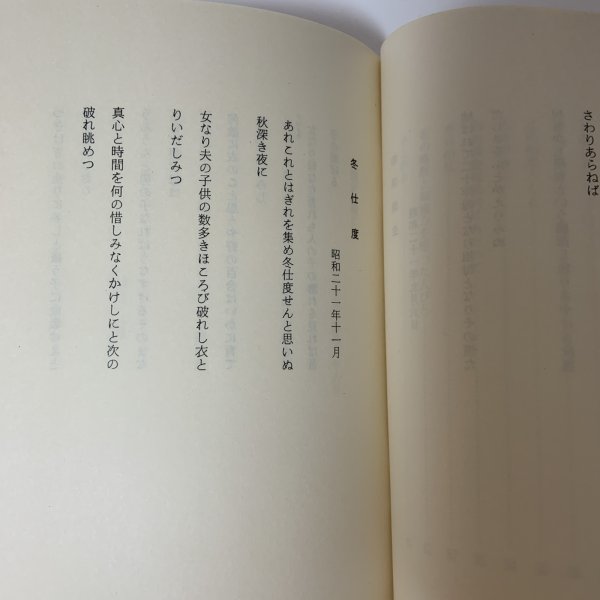 画像5: 随想 少女の家と私 三原スエ 昭和57年 1982年 (5)