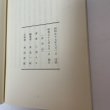 画像8: 随想 少女の家と私 三原スエ 昭和57年 1982年 (8)
