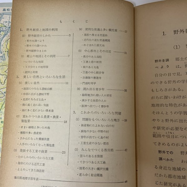 画像4: わたしたちの郷土 香川県 中教出版 合田栄作 昭和41年 1966年 (4)