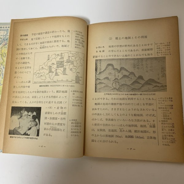 画像5: わたしたちの郷土 香川県 中教出版 合田栄作 昭和41年 1966年 (5)