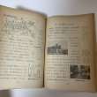 画像7: わたしたちの郷土 香川県 中教出版 合田栄作 昭和41年 1966年 (7)